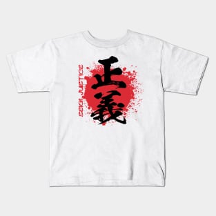 Justice 正義 siege / Japanese kanji calligraphy Kids T-Shirt